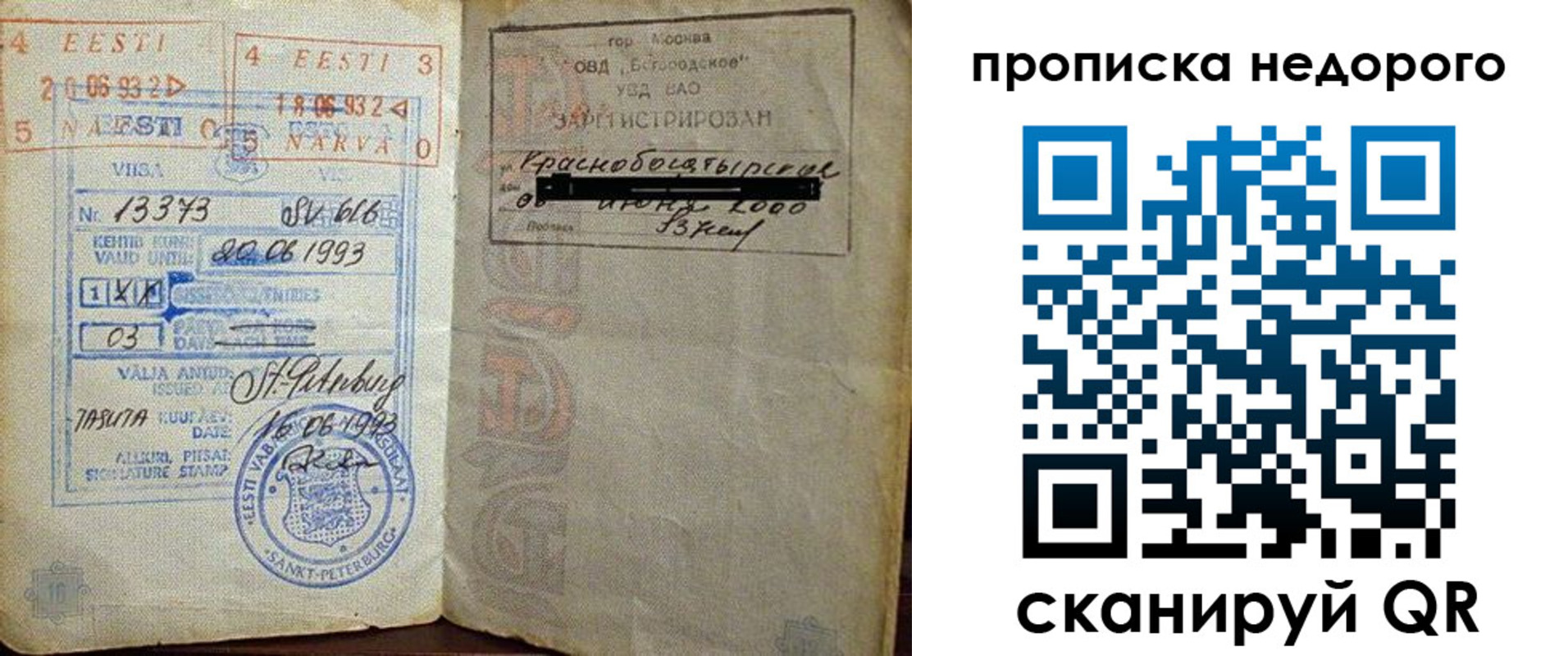 прописка законно в Нижнем Новгороде