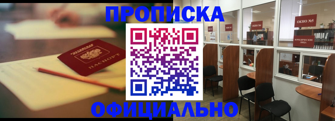 прописка 2025 в Нижнем Новгороде
