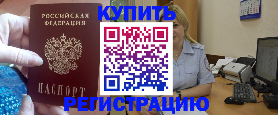 временная регистрация купить в Нижнем Новгороде